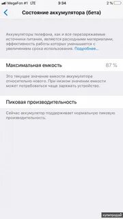 Состояние аккумулятора айфон