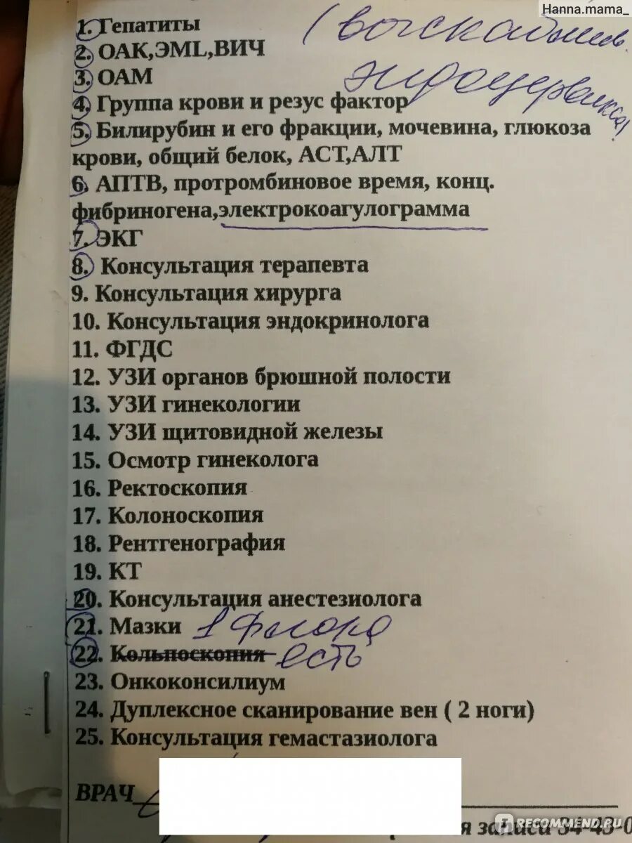 Анализы для лапароскопии. Анализы для операции. Анализы перед операцией. Анализы на операцию список. Анализы перед операцией по удалению матки.