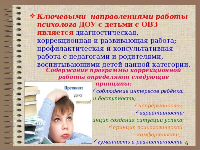 Дошкольник с психологом. Занятия с психологом для детей. Педагог и ребенок с овз. Психолог по овз. Занятия с детьми с овз.