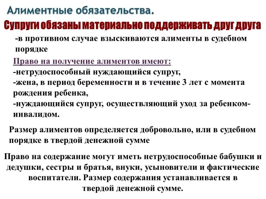 Алименты нетрудоспособному бывшему супругу. Алиментные обязательства. Алиментные обязательства супругов. Алименты и алиментные обязательства. Алиментные обязательства супругов и бывших супругов.