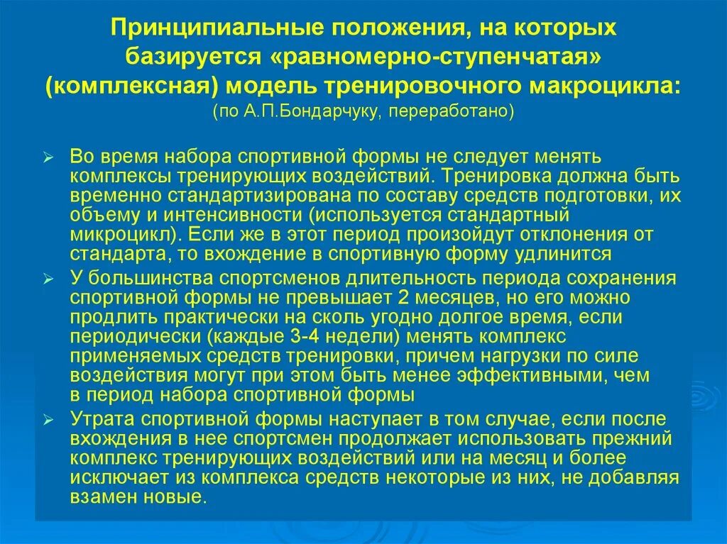 Макроцикл это. Принципиальная позиция это. макроцикл в тренировочном процессе. макроцикл в спорте это. принципиальная позиция какие есть примеры.
