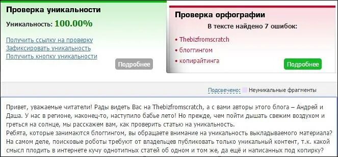 Оригинальность ру. Уникальность 70 процентов. Проверка на оригинальность. Как проверить оригинальность фото. Уникальность текста 60%.