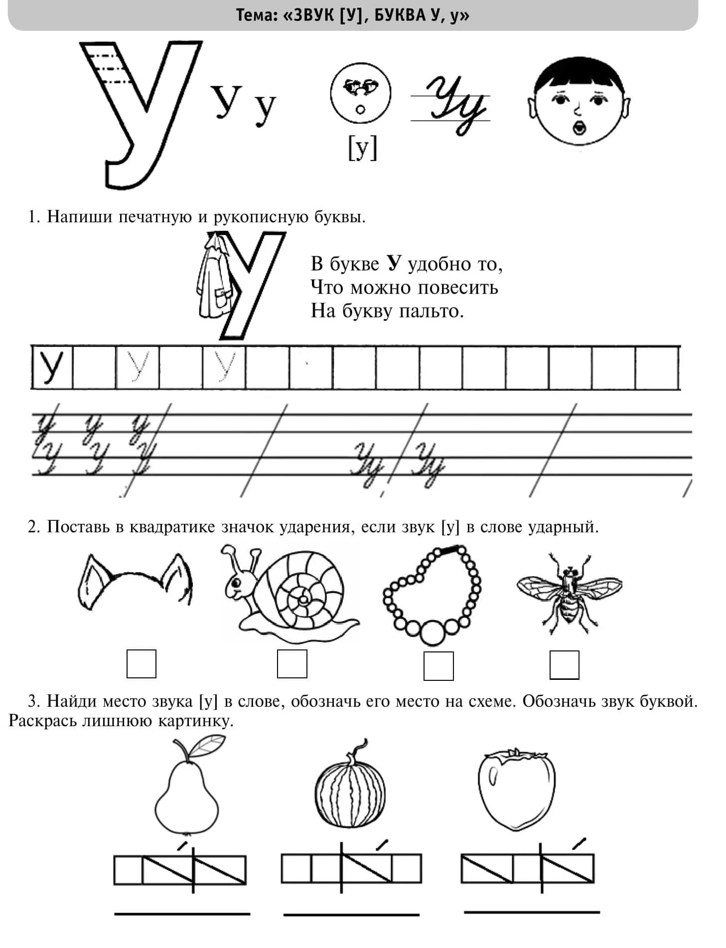 Звук и буква и рабочие листы. Звук и буква и задания для дошкольников. Буква с задания для дошкольников. Звук и буква с задания логопеда. Буква с задания для дошкольников пропись.
