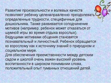 Волевое развитие