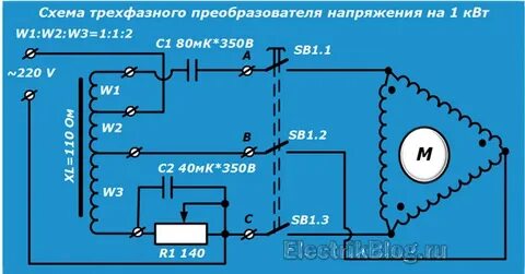 Преобразователь 220 в трехфазное