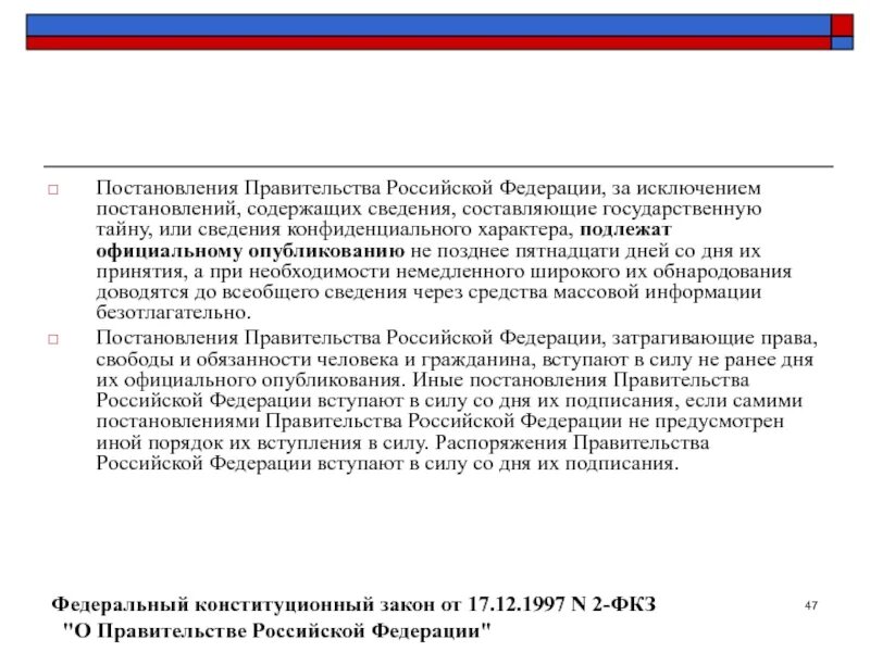 Постановлению содержащее