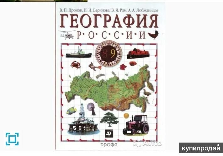 География россия 9 класс дронов. География 9 класс дронов Ром ФГОС. География 9 класс учебник ФГОС. География 9 класс дронов Баринова Ром. География 9 класс учебник дронов Баринова.