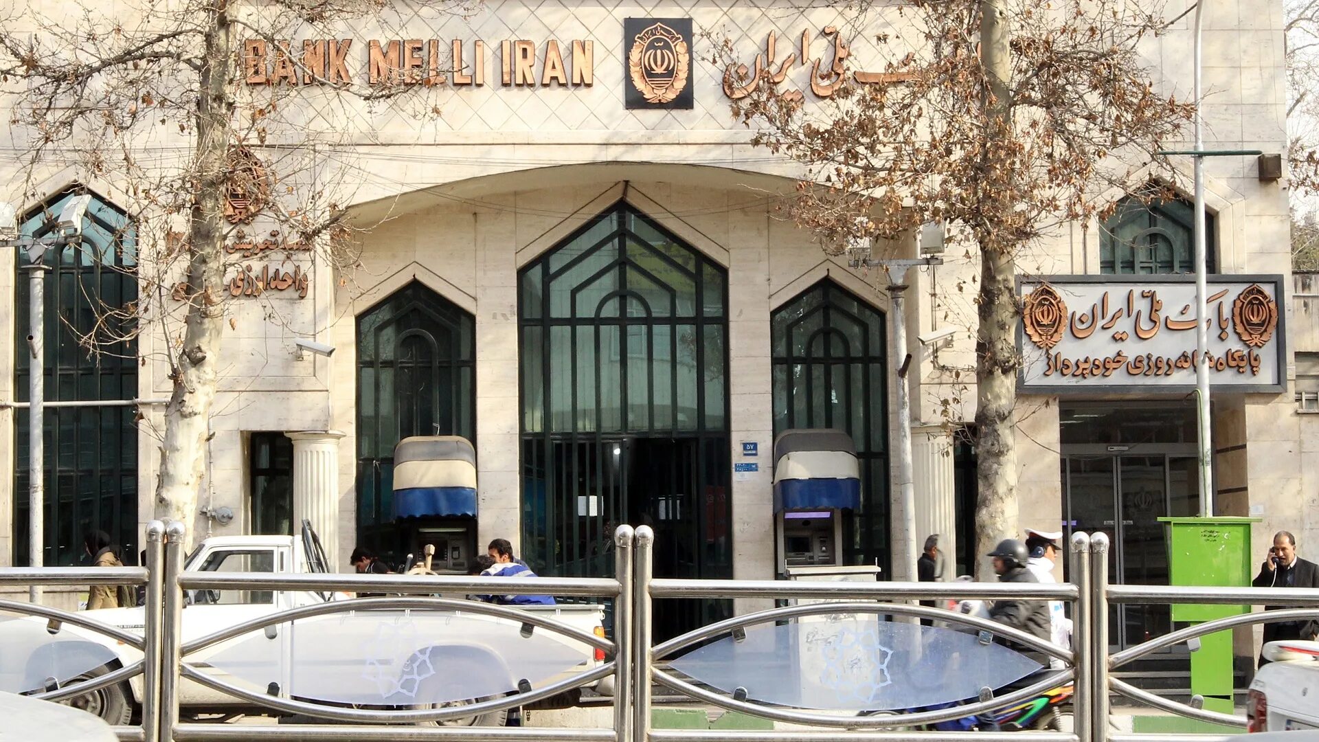 Здание melli bank в тегеране. Bank melli iran. Bank melli iran. Гамбург банк. Банк мелли иран.