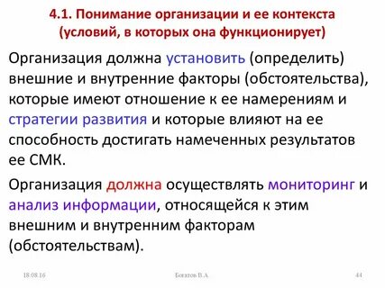 Определение контекста организации