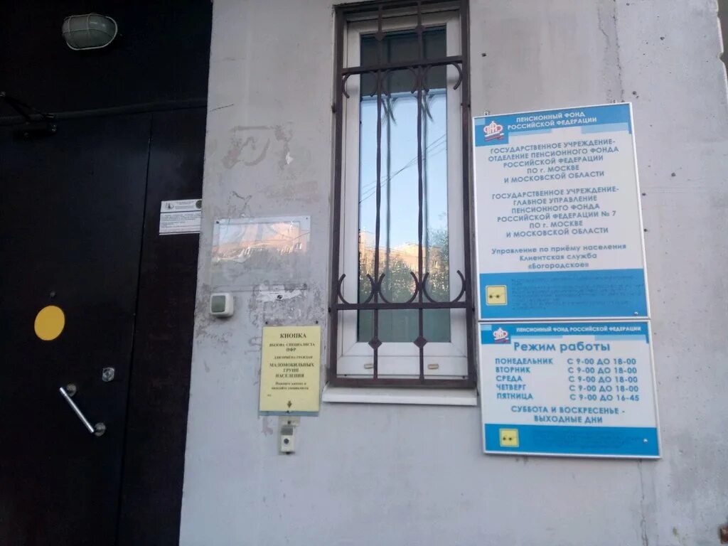 пенсионный фонд богородск телефон. пенсионный фонд рф (пфр). пенсионный фонд богородск телефон. пенсионный фонд. пенсионный фонд богородский район.