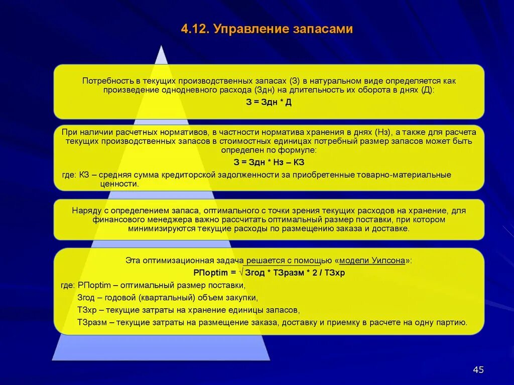 Управление производственными запасами. Функции управления запасами. Управление производственными запасами предприятия. Управление финансовыми запасами.