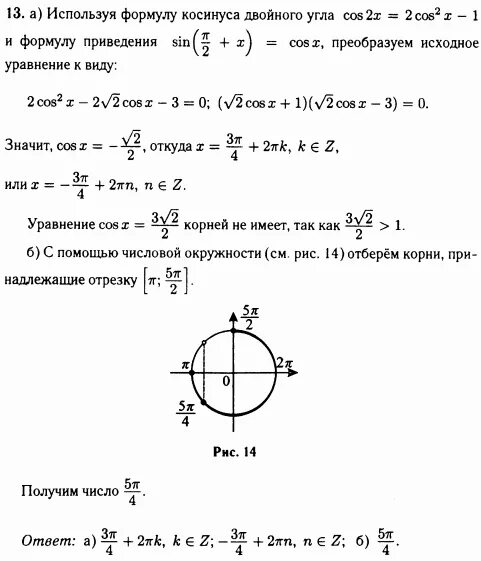 Решение уравнения cos 2/2. Решите уравнение cos(x/4-Pi/5)=корень 5/2. Найдите корни уравнения принадлежащие отрезку 0 2п cos2x 2sin 2x. Решение уравнений sin 2 (пи. Уравнение 2sin2x 1 0