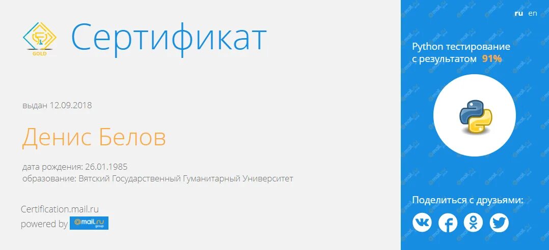 Python certificate. Сертификат Python. Сертификат по программированию. Сертификат программиста Python. Сертификат mimo.