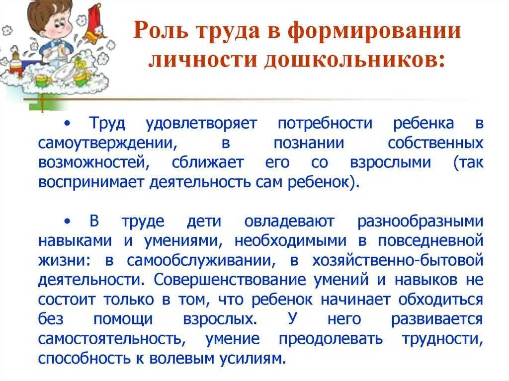 Роль домашнего труда в воспитании личности. Воспитание личности ребенка-дошкольника. формирование личности. роль труда в формировании личности кратко. становление личности ребенка.