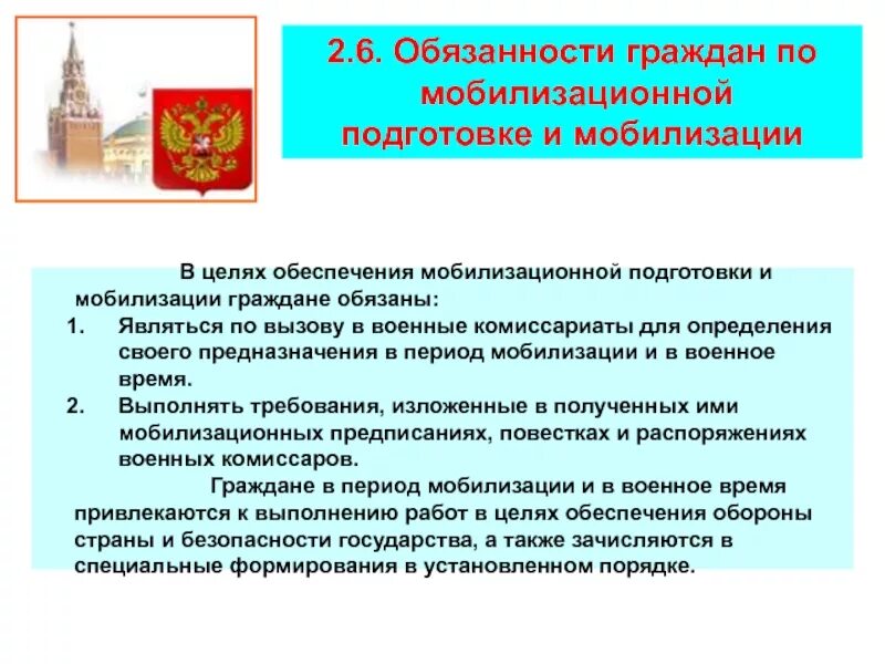 Обязанность мобилизации. Слайды по мобилизационной подготовке. мероприятия по обеспечению своей мобилизационной готовности;. обязанности по мобилизационной подготовке. обязанности граждан по мобилизационной подготовке и мобилизации.