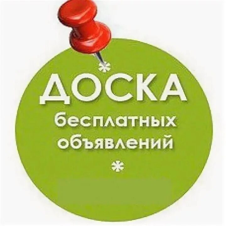 Купи продай свежие объявления