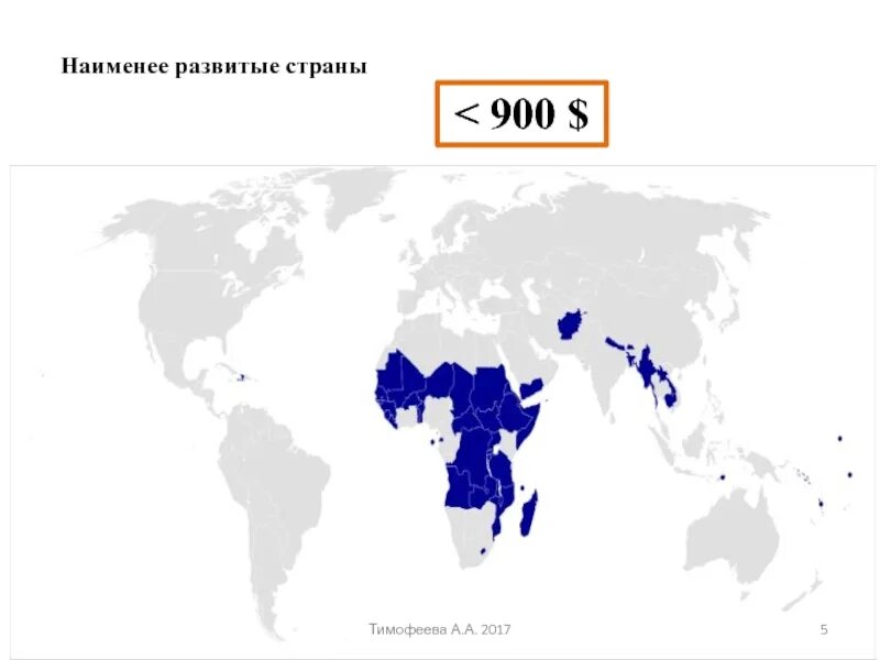 Какая страна наименее развита. Экономические развитые страны на карте. Самые бедные страны на карте. Самая бедная Страна в мире на карте.