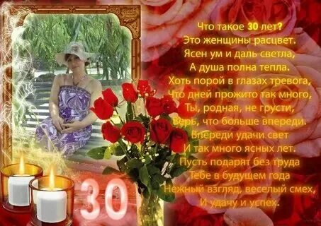 С юбилеем 30. День рождения невестки 30 лет. Пожелания невестке. С прощенным воскресеньем свекрови от невестки. Открытки с днём рождения свекрови от невестки.