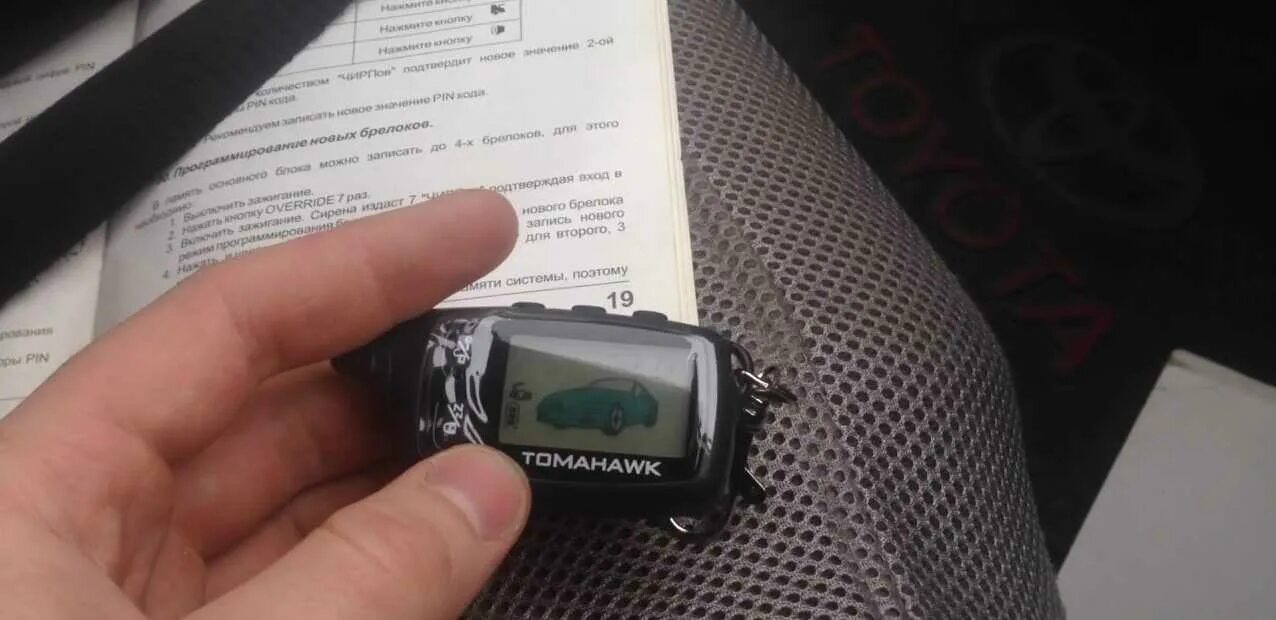 Подключение брелка