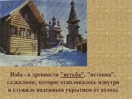 Деревня деревянный мир презентация 4 класс