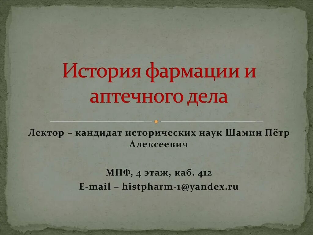 Темы по фармация. Значение маркетинга в фармации. Тема для презентации фармация. Вкр по фармации. Курсовая по фармации.