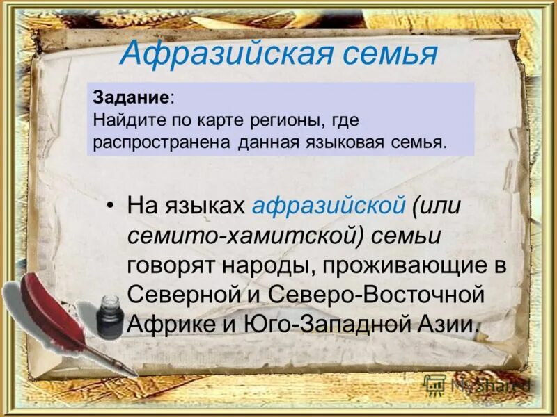 афразийская семья какие народы. славянская группа индоевропейской семьи. афразийская семья какие народы. афразийская языковая семья группы. языковые семьи.