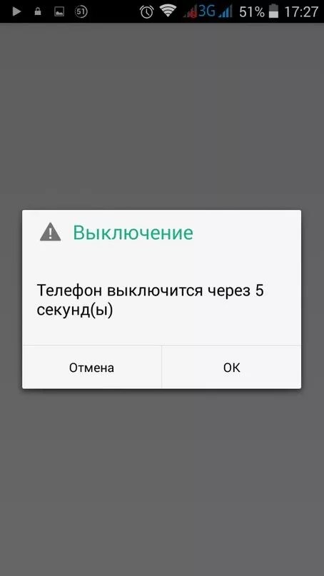 Выключится через 5 секунд. Выключение телефона. Выключение телефона через 30 секунд. Телефон отключился. Телефон выключается через 30 секунд.