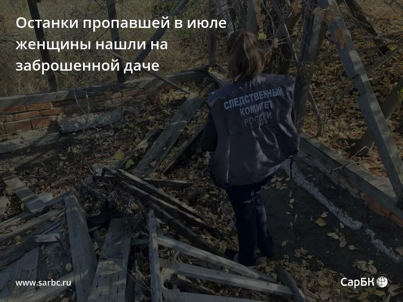 катя левченко сети. останки безвести пропавших. гибель детей в красноярске в 2005 году останки. останки пропавшей девочки. истории исчезновения девушек.