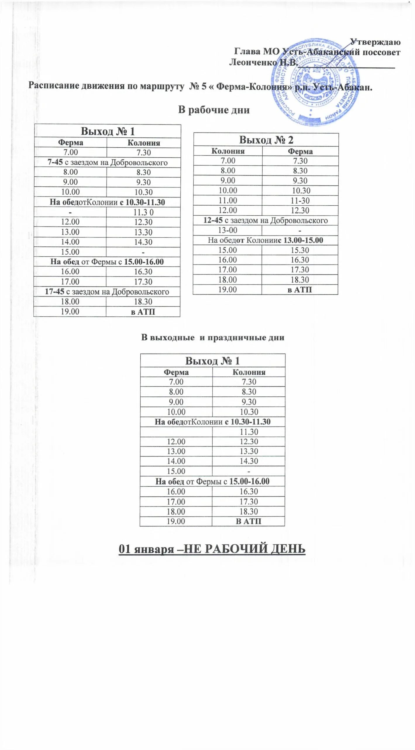 Расписание автобусов куйбышев 5