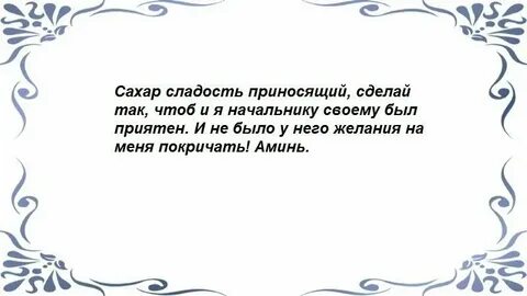 Чтоб начальник не придирался