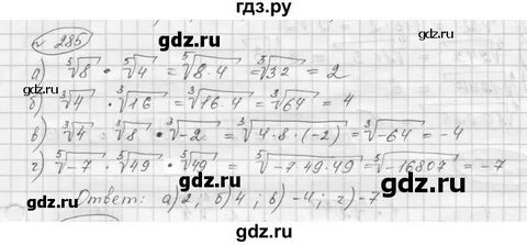 Алгебра номер 285