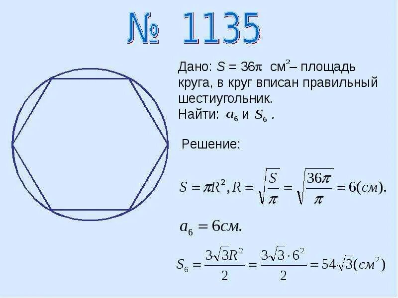 Площадь круга это. Площадь круга. площадь кргу. площадь окружности. длина окружности и площадь круга.