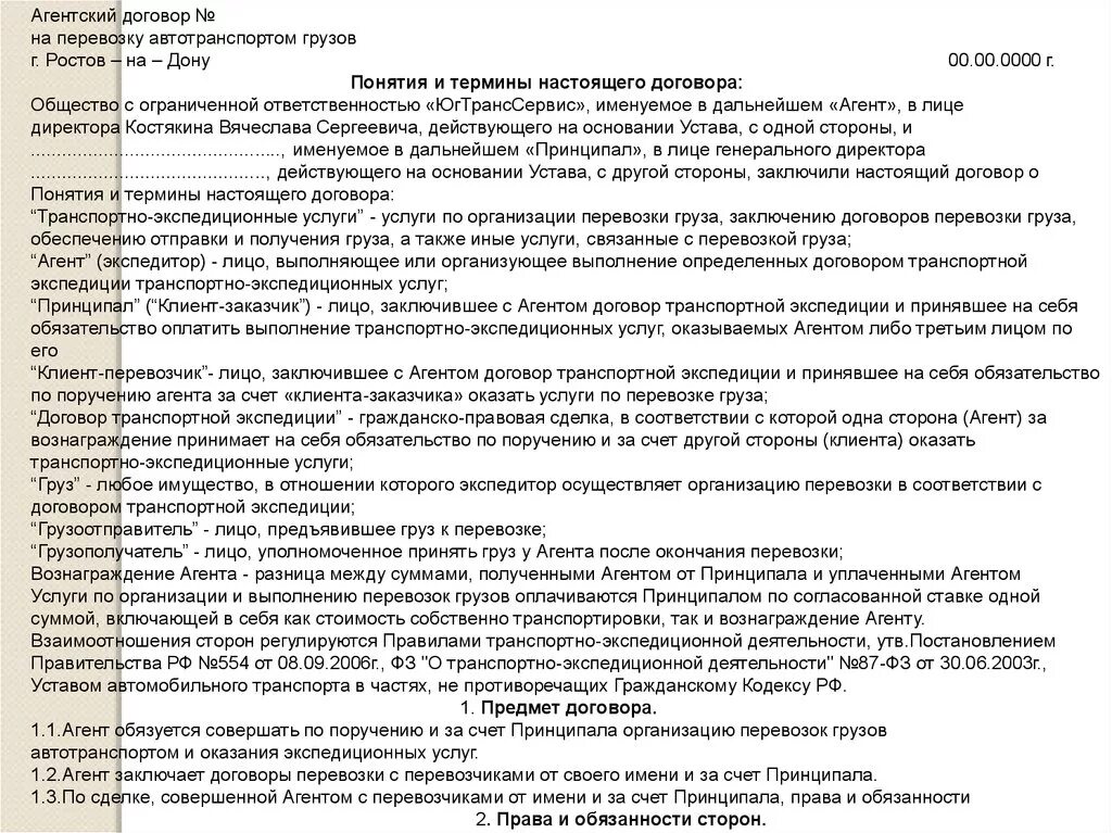 Поручение по агентскому договору. Договор между агентом и принципалом. Агентский договор форма договора.