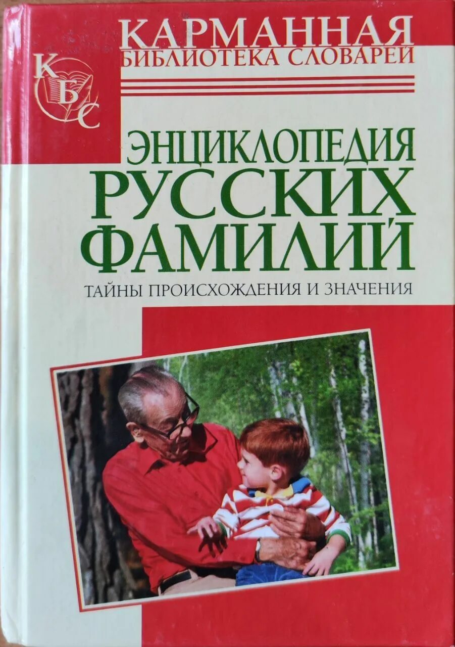 Список фамилий. Фамилии. Популярные фамилии. Женские фамилии. Русский фамили.