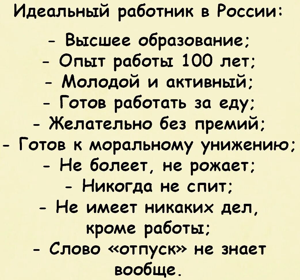 Идеальный работодатель это. Идеальный работник прикол. идеальный работник с точки зрения работодателя. идеальный работник по мнению работодателей. идеальный работник мем.