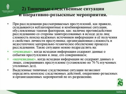 Расследование преступлений совершенных должностными лицами