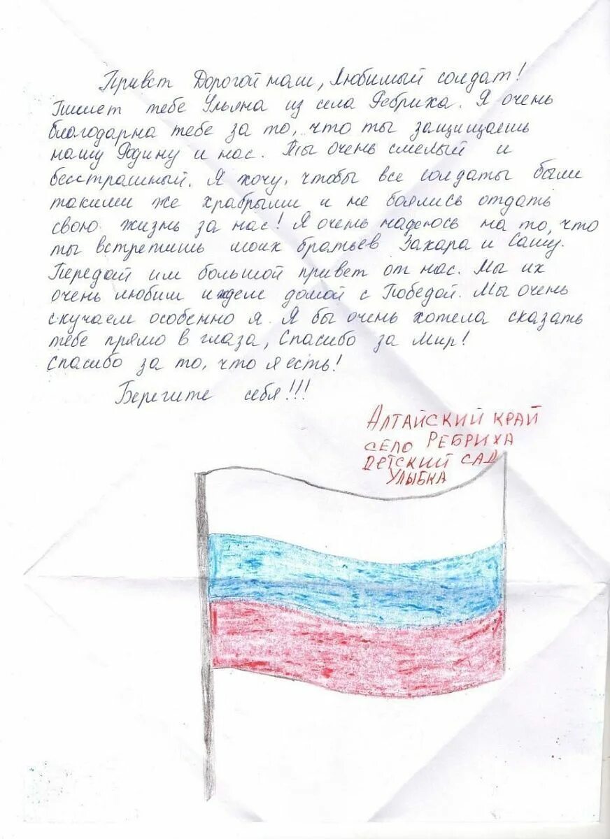 Письмо российскому солдату участвующему в военной операции. Письмо салатам на Украину. Письмо солдату НАИУКРАИНУ. Письма солдата +с/о. Письма военным россии