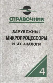 Справочник 2001