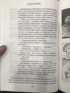 Данелия кошмар на цыпочках