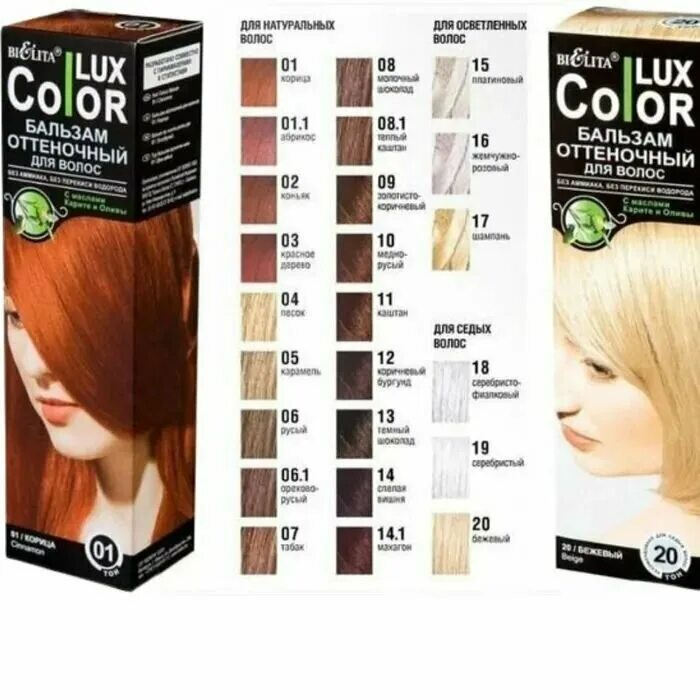 Белорусский оттеночный. Bielita Color Lux бальзам оттеночный палитра. Color Lux Belita бальзам маска оттеночный 22 тон. Белита Люкс колор оттенки. Белита колор Люкс оттеночный бальзам палитра.