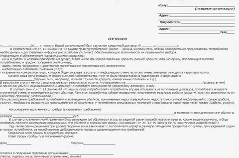 Претензия банку втб образец