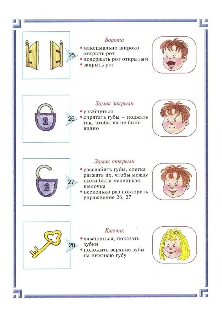 Артикуляционные упражнения для детей. Картотека артикуляционных упражнений для дошкольников. артикуляционная гимнастика для дошкольников картотека. артикуляционная гимнастика для детей старшей группы. артикуляционная гимнастика для средней группы в детском саду.