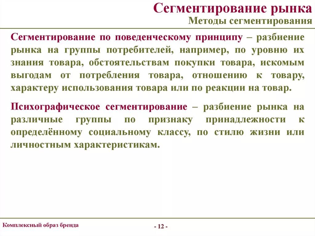 Методики сегментации