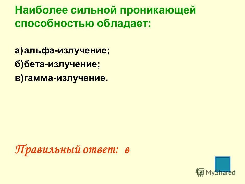 Какой проникающей способностью обладает альфа излучение. Проникающая способность альфа бета и гамма излучения. Наиболее сильной проникающей способностью обладает излучение. Проникающая способность бета излучения. Проникающая способность альфа бета и гамма излучения.