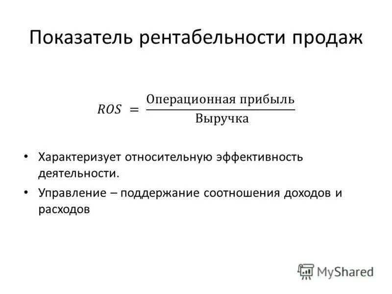 Оценка показателей доходности. Показатель рентабельности продаж. Коэффициент рентабельности продаж. Оценка коэффициента рентабельности продаж. Показатели доходности продаж.