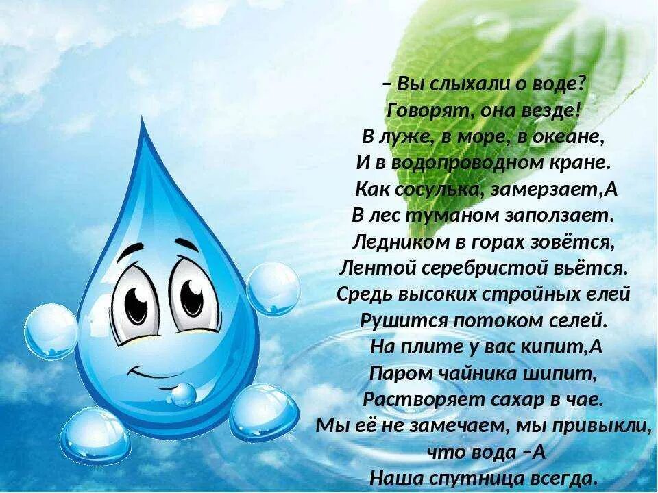 Стихи о воде. Стихотворение про воду. Стихотворение про воду для детей. Стихи о воде для дошкольников