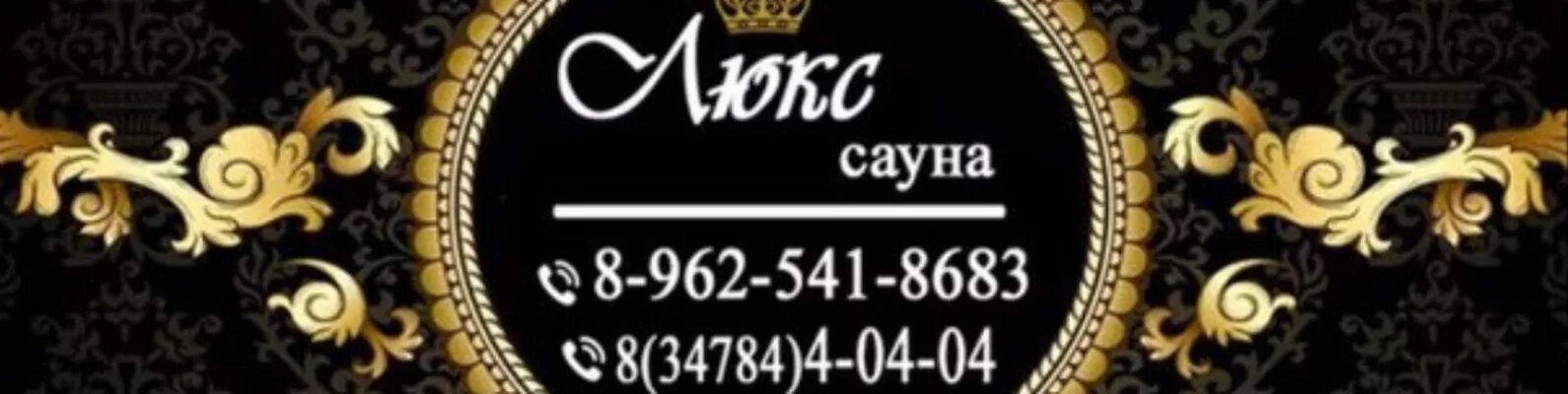 Дриада волхов сауна. Планетная сауна люкс. Сауна люкс телефон номер. Сауна на ядринцевской в новосибирске. Вишневского.