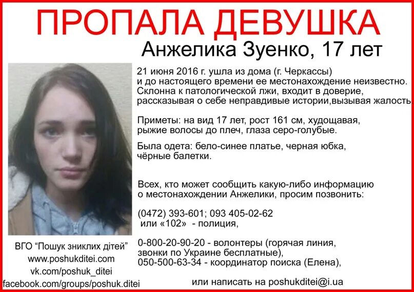 Пропажа девушек