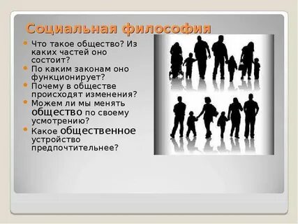 Почему в обществе возникают общественно
