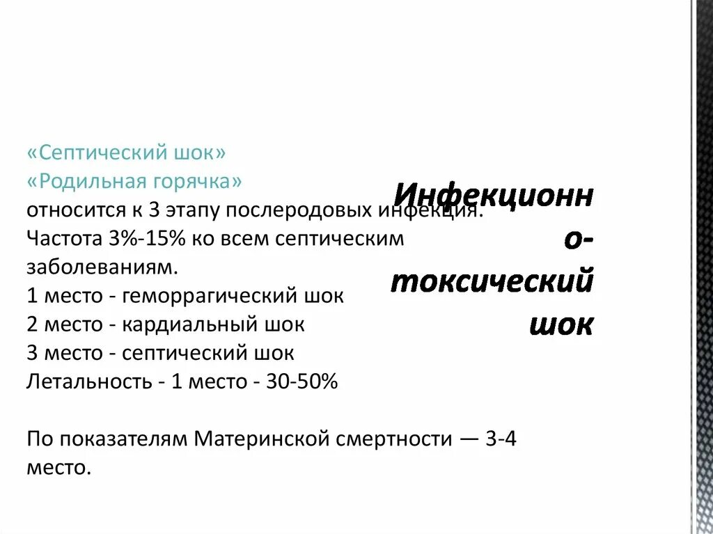 Септический ШОК стадии. Септический ШОК послеродовой. Септический ШОК критерии диагноза. Септический ШОК патогенез. Септический шок стадии компенсации